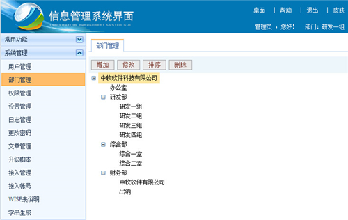 中軟辦公系統(tǒng)