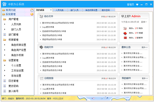 中軟辦公系統(tǒng)