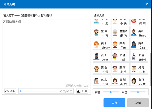 萬彩動畫大師