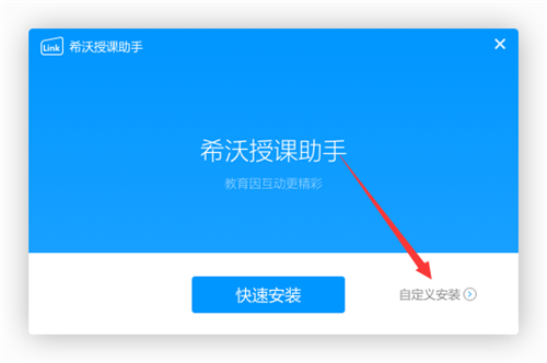 希沃授課助手3.0.20