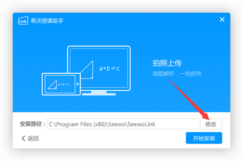 希沃授課助手3.0.20