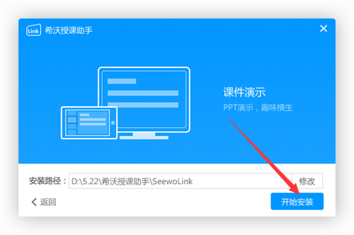 希沃授課助手3.0.20