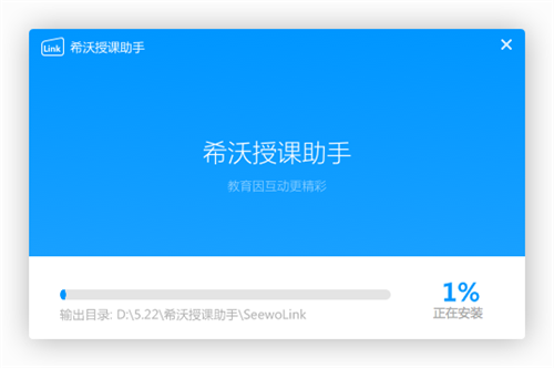 希沃授課助手3.0.20