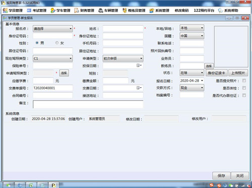 振陽駕校管理軟件