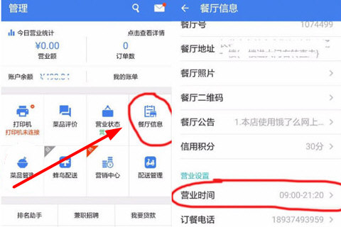 餓了么商家版電腦端