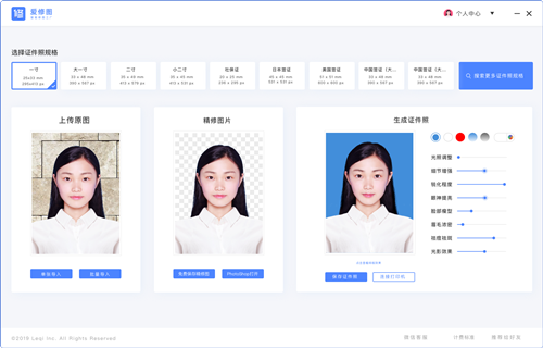 愛修圖軟件