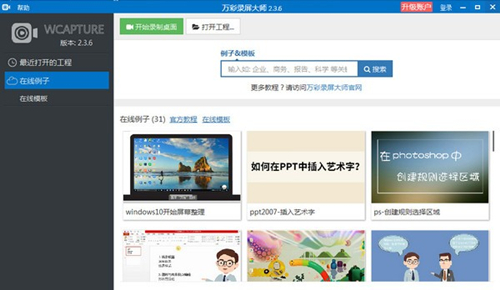 萬彩錄屏大師電腦版