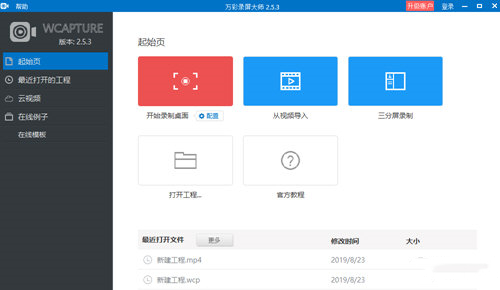 萬彩錄屏大師電腦版