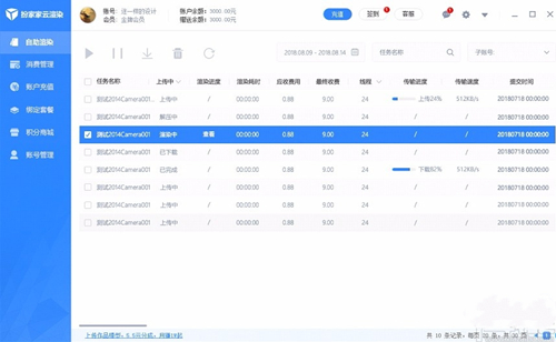 扮家家云渲染客戶端