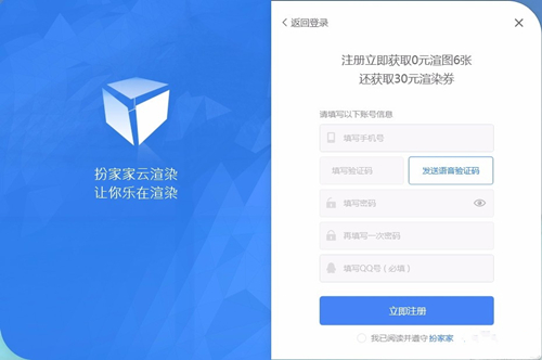 扮家家云渲染客戶端