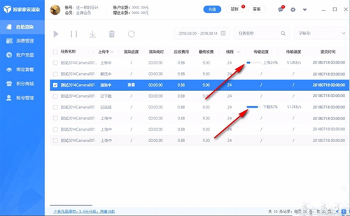 扮家家云渲染客戶端