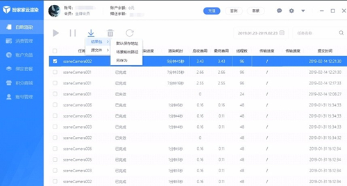 扮家家云渲染客戶端