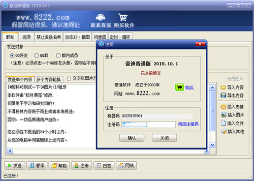 豪迪qq群發(fā)器