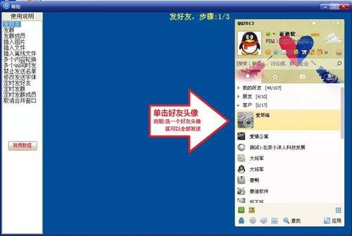 豪迪qq群發(fā)器