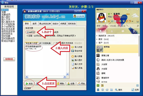 豪迪qq群發(fā)器