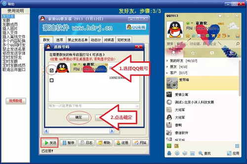 豪迪qq群發(fā)器
