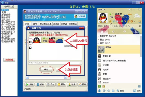 豪迪qq群發(fā)器