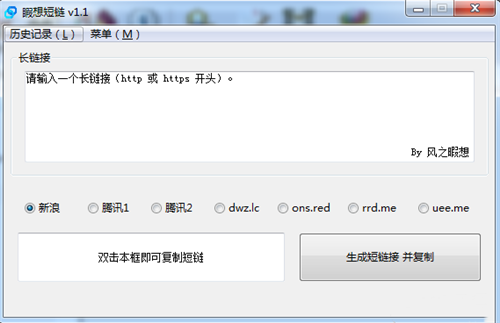 遐想短鏈