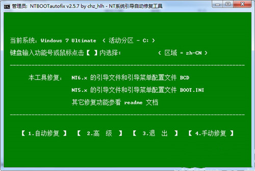 nt6啟動菜單自動修復(fù)工具