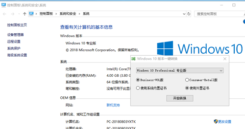Windows10版本一鍵轉(zhuǎn)換