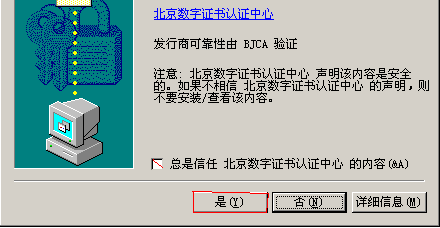 北京CA證書驅(qū)動