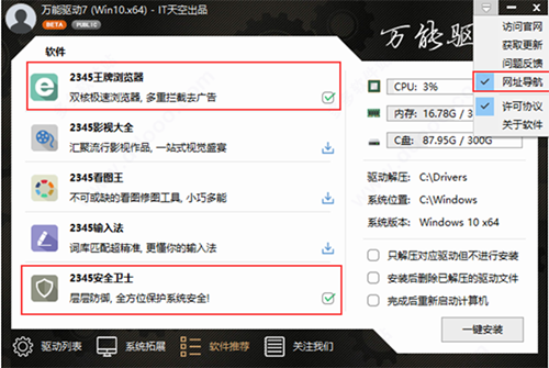 it天空萬能驅動win10