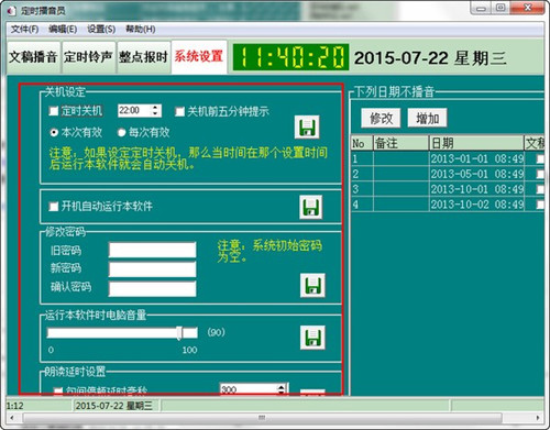定時播音員