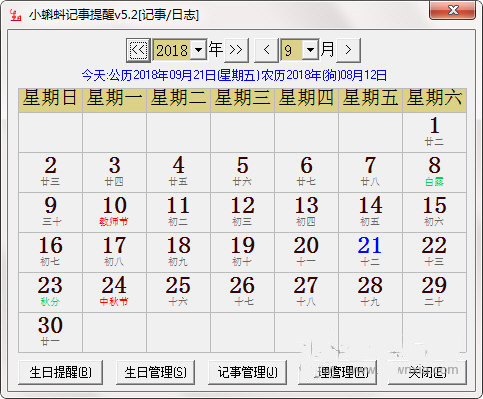 小蝌蚪記事提醒軟件