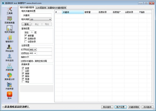 追詞助手