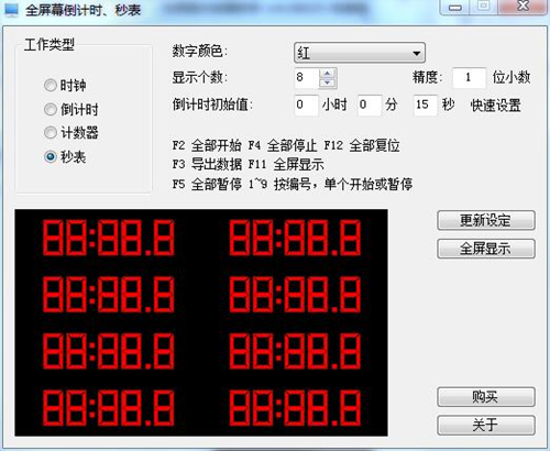 全屏倒計(jì)時(shí)軟件