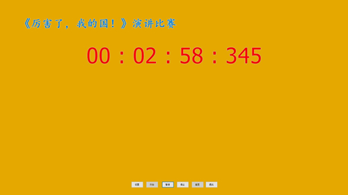 全屏倒計(jì)時(shí)軟件