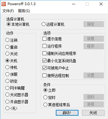 Power定時關(guān)機