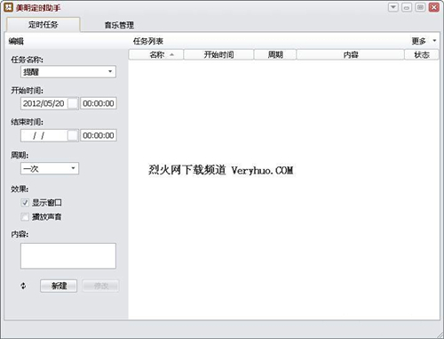 美明定時助手