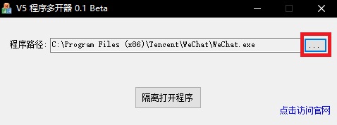 V5程序多開器