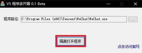 V5程序多開器