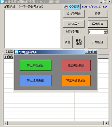 大牙批量郵箱驗證專家