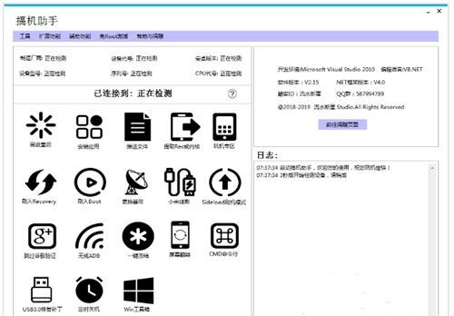 搞機(jī)助手