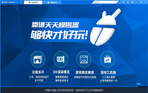靠譜天天模擬器