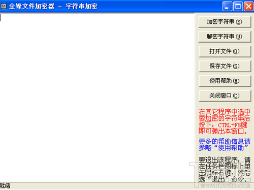 金鋒文件加密器