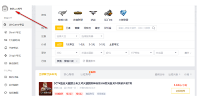 火山租號(hào)上號(hào)器工具