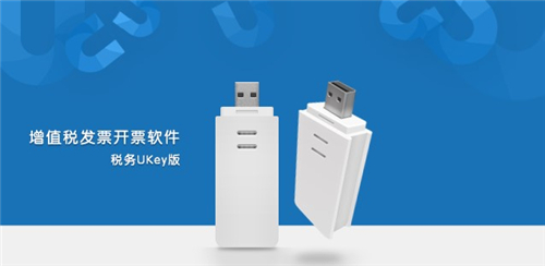 增值稅發(fā)票開(kāi)票軟件