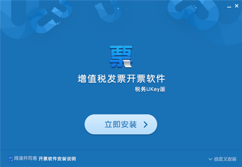 增值稅發(fā)票開(kāi)票軟件