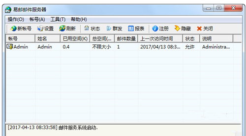 易郵郵件服務(wù)器
