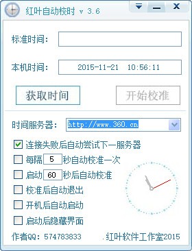 紅葉自動校時