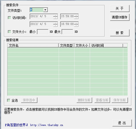 IE緩存文件提取器