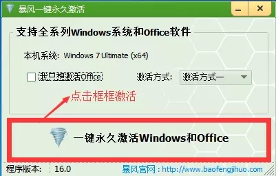 暴風(fēng)激活工具