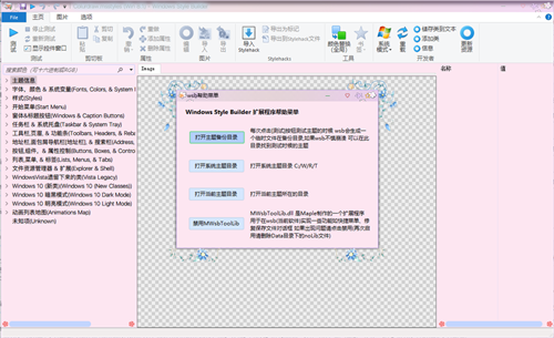 stylebuilder主題風格修改工具