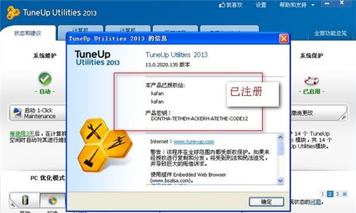 tuneup utilities客戶端