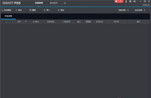 大華smartpss