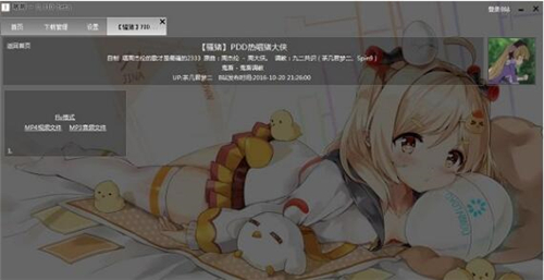嗶哩嗶哩唧唧客戶端